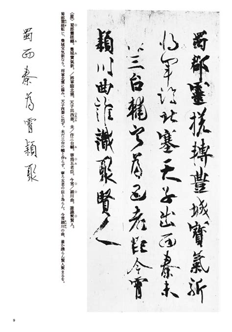 李橋詩 臨書|書道 御物【李嶠詩】 11 嵯峨天皇 2009 臨書 教秀